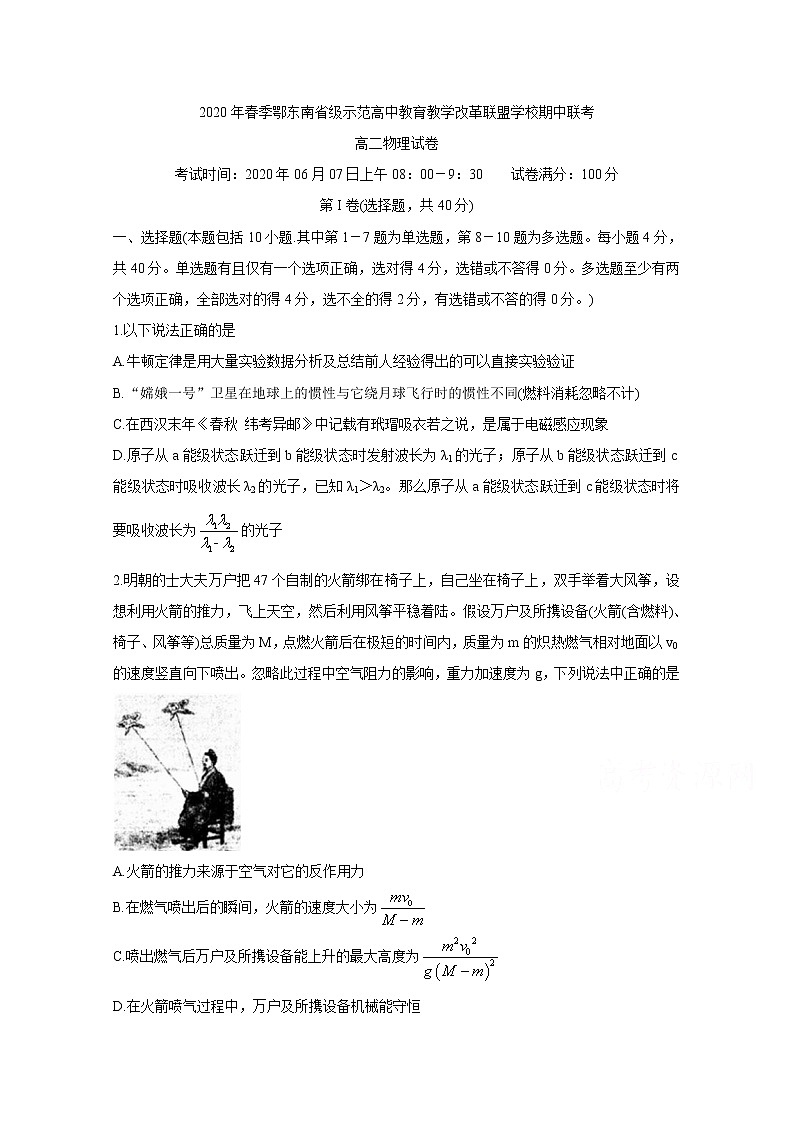 2020湖北省鄂东南教改联盟学校高二下学期期中联考试题物理含答案第1页