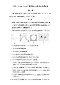 2020兰州一中高二下学期期末考试物理试题含答案