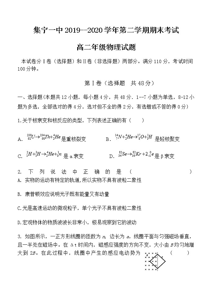 2020内蒙古集宁一中（西校区）高二下学期期末考试物理试卷含答案第1页