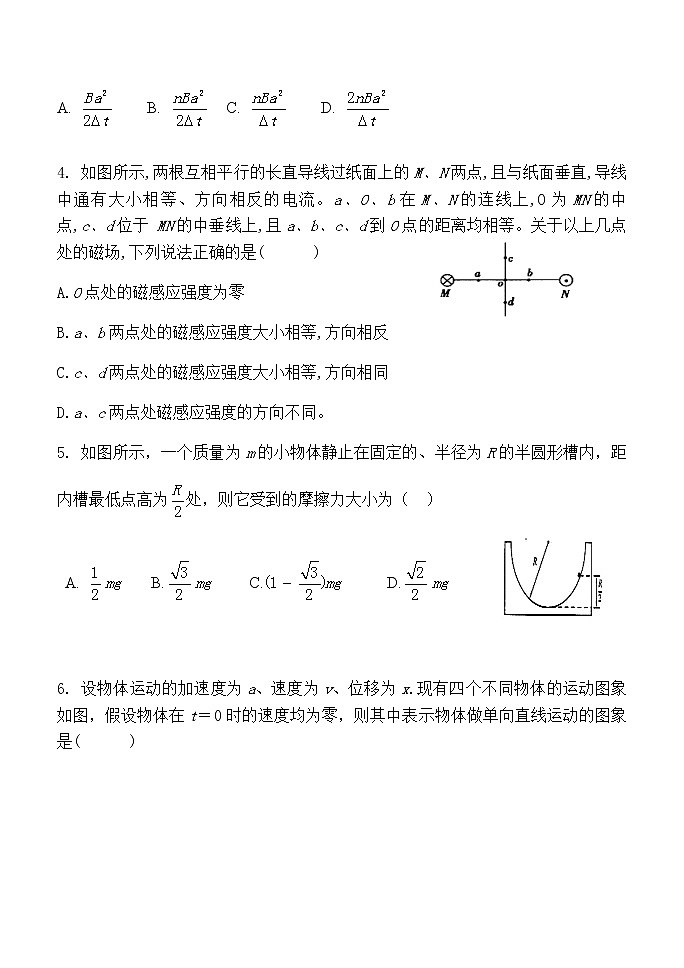 2020内蒙古集宁一中（西校区）高二下学期期末考试物理试卷含答案第2页