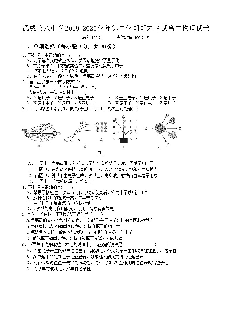 2020武威八中高二下学期期末考试物理试卷含答案01