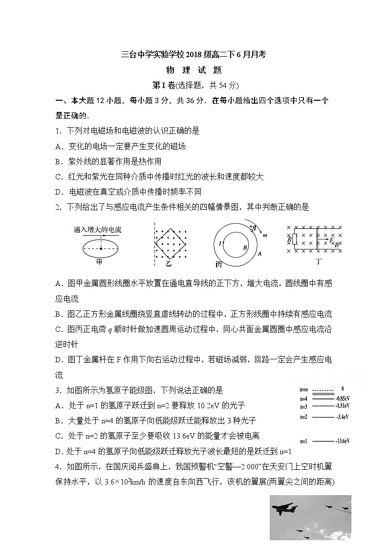 2020四川省三台中学实验学校高二6月月考物理试题含答案第1页