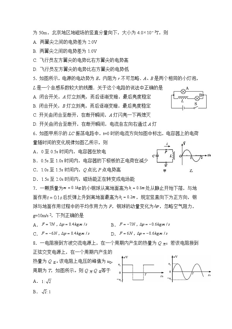 2020四川省三台中学实验学校高二6月月考物理试题含答案第2页