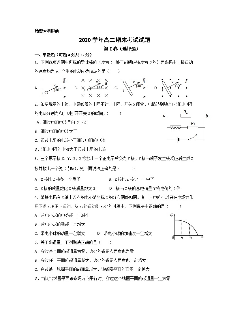 2020铜仁伟才学校高二下学期期末考试物理试题含答案第1页
