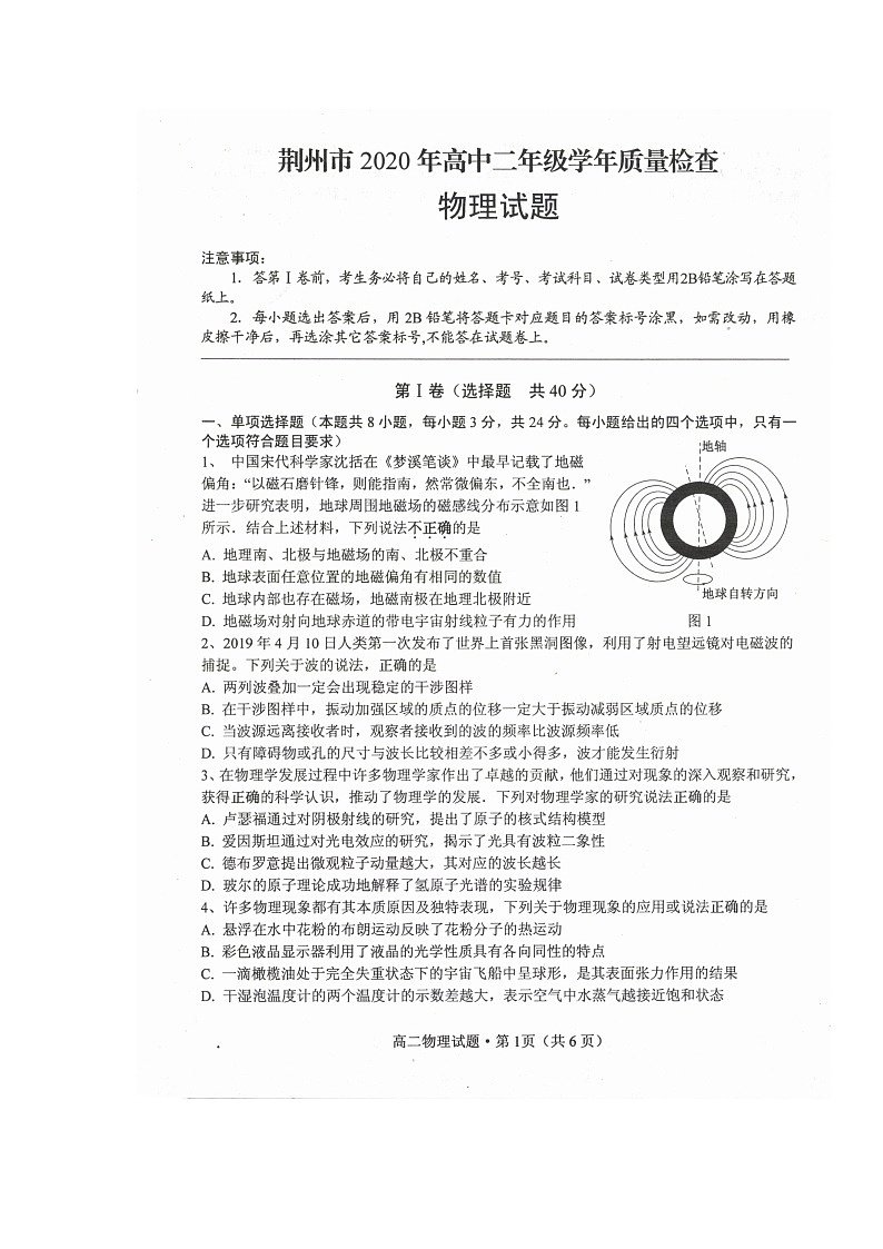 2020荆州高二下学期期末考试物理试题扫描版含答案第1页