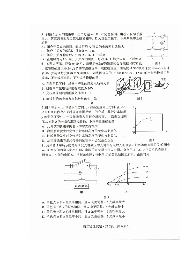 2020荆州高二下学期期末考试物理试题扫描版含答案第2页