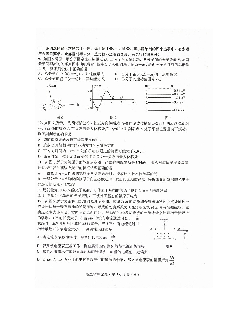 2020荆州高二下学期期末考试物理试题扫描版含答案第3页