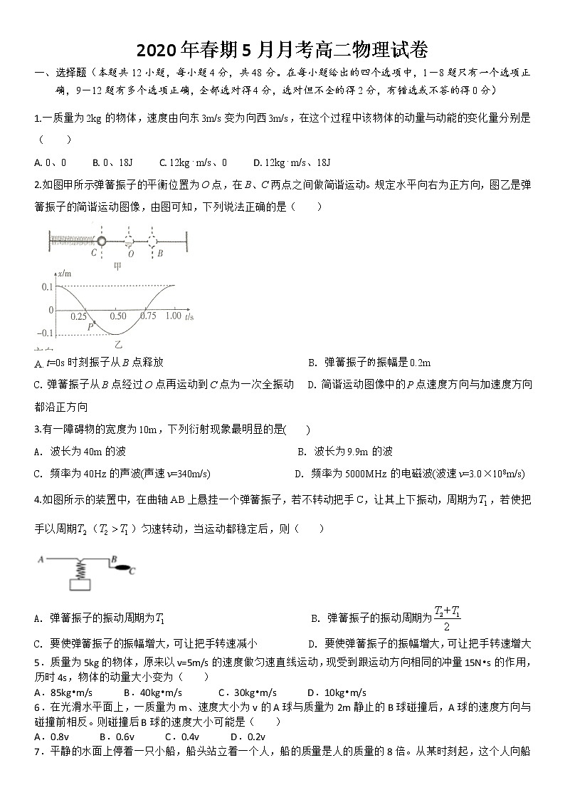 2020南阳华龙高级中学高二5月月考物理试题缺答案第1页