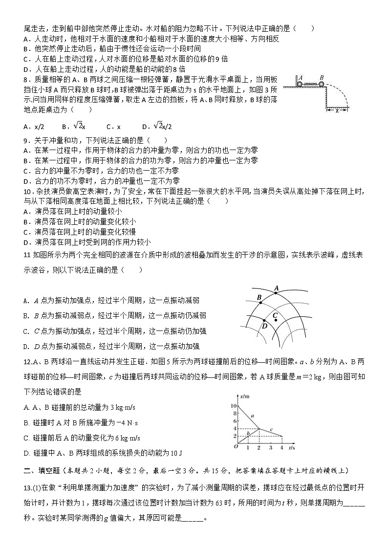 2020南阳华龙高级中学高二5月月考物理试题缺答案第2页