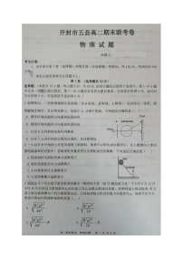 2020开封五县联考高二下学期期末考试物理试题扫描版含答案