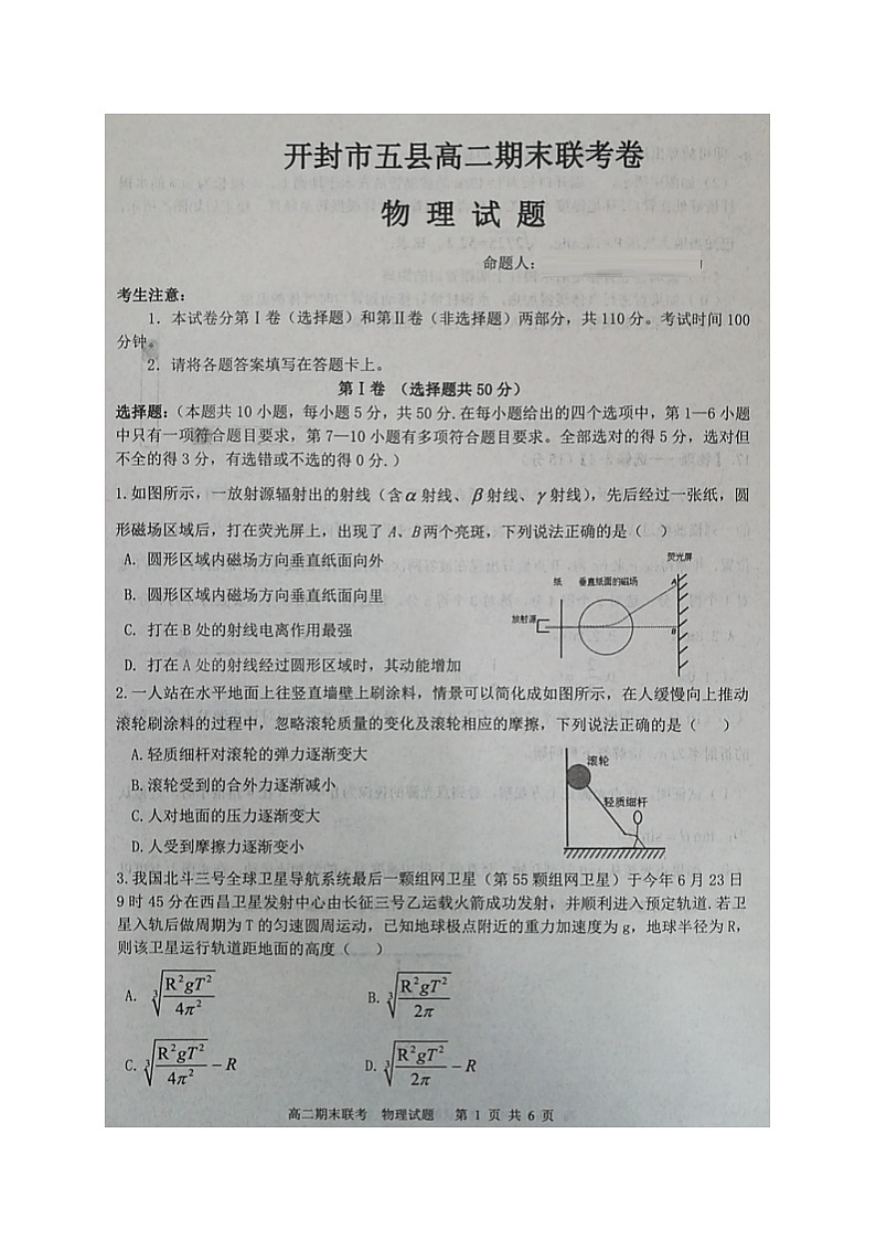 河南省开封市五县联考2019-2020学年高二下学期期末考试物理试题（图片版）第1页