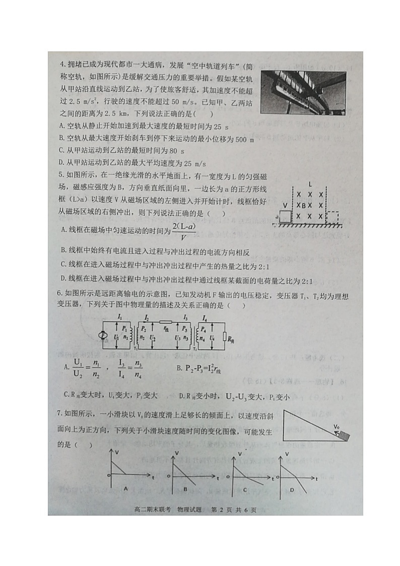 河南省开封市五县联考2019-2020学年高二下学期期末考试物理试题（图片版）第2页