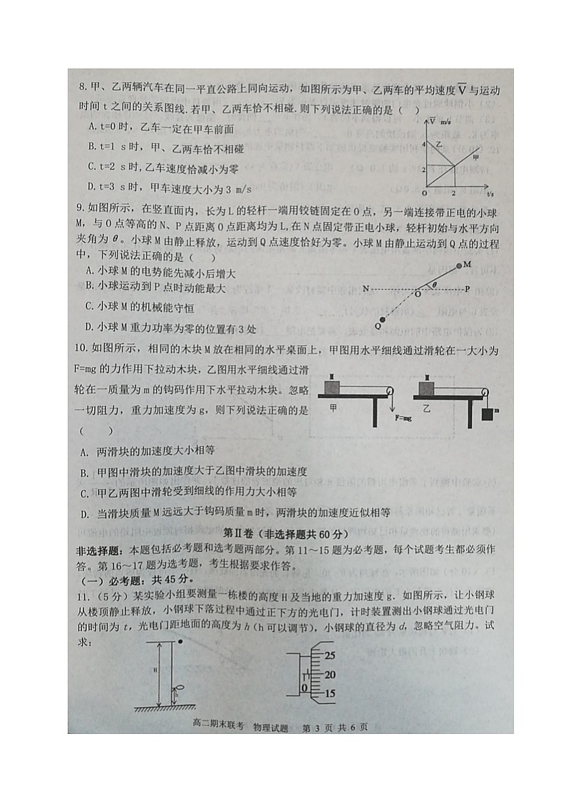 河南省开封市五县联考2019-2020学年高二下学期期末考试物理试题（图片版）第3页