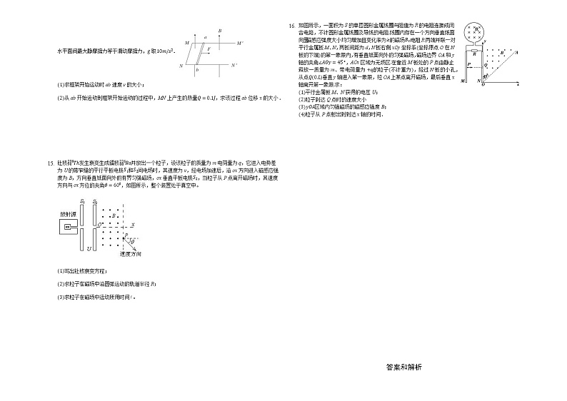2020荆州北门中学高二下学期期末考试物理试卷含答案03