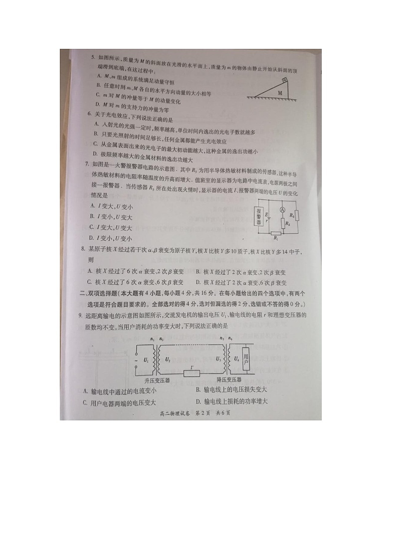 2020梅州高二下学期期末考试物理试题图片版含答案第2页