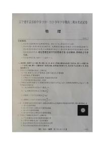 2020朝阳建平县实验中学高二下学期期末考试物理试题扫描版含答案