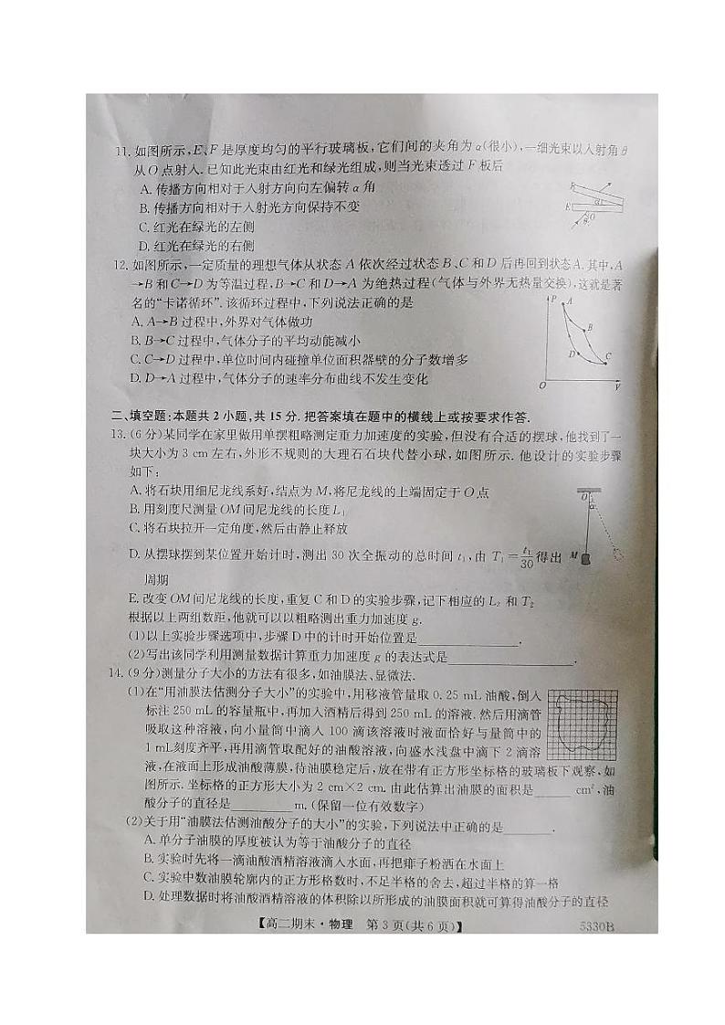 2020朝阳建平县实验中学高二下学期期末考试物理试题扫描版含答案03
