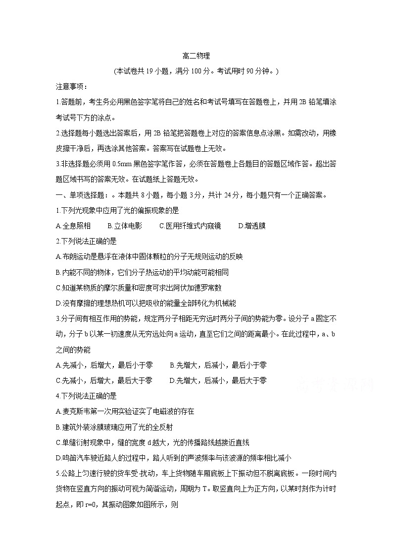 2020苏州高二下学期期中考试物理含答案第1页