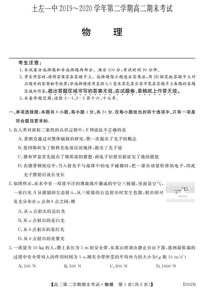 2020土默特左旗一中高二下学期期末考试物理试题（可编辑）PDF版含答案01