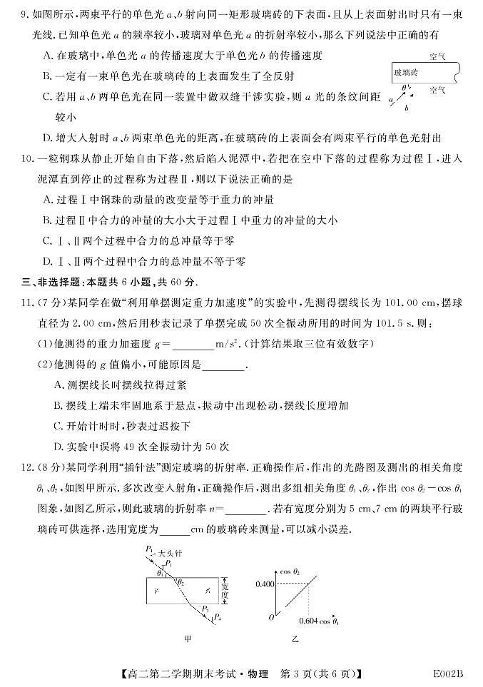 2020土默特左旗一中高二下学期期末考试物理试题（可编辑）PDF版含答案03