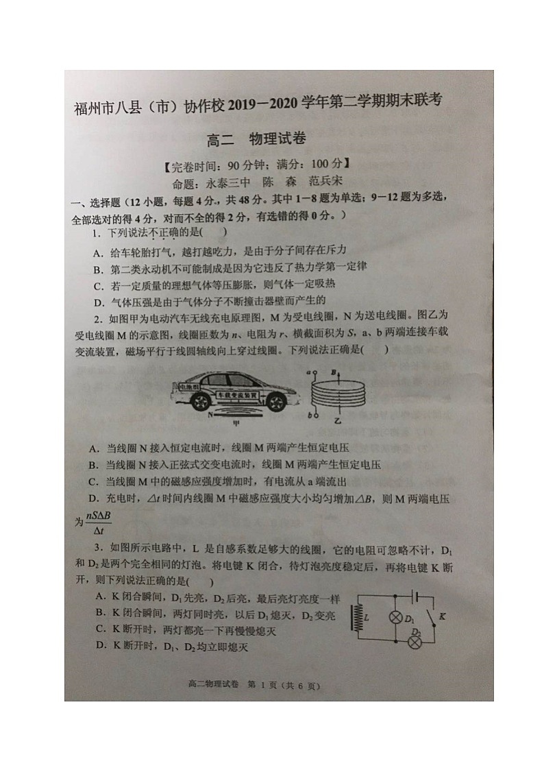 2020福州八县（）协作体高二下学期期末联考物理试题图片版含答案第1页