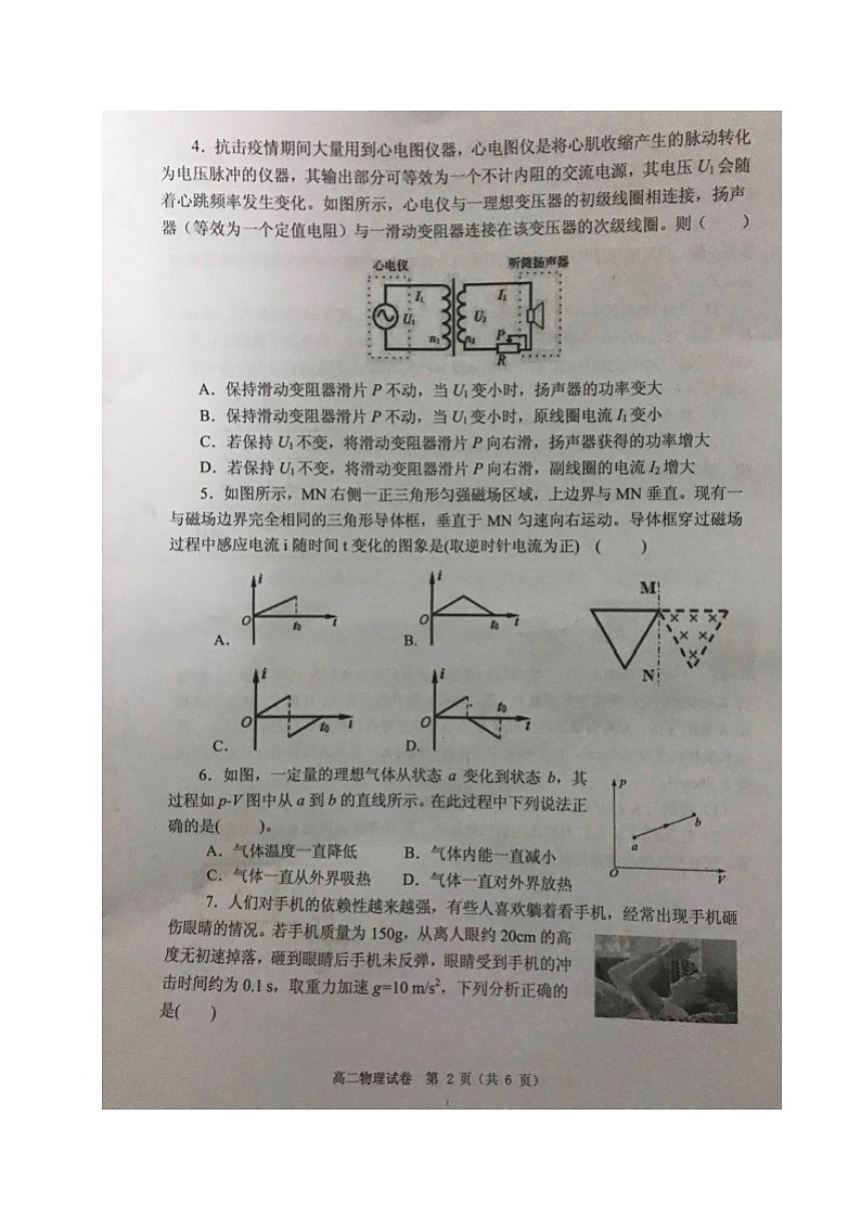 2020福州八县（）协作体高二下学期期末联考物理试题图片版含答案第2页