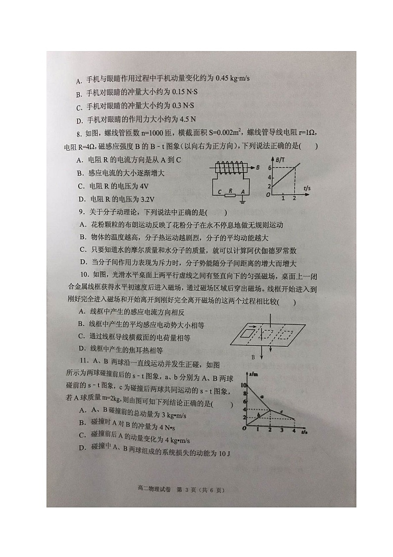 2020福州八县（）协作体高二下学期期末联考物理试题图片版含答案第3页