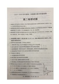 2020聊城高二下学期期末考试物理试题图片版含答案