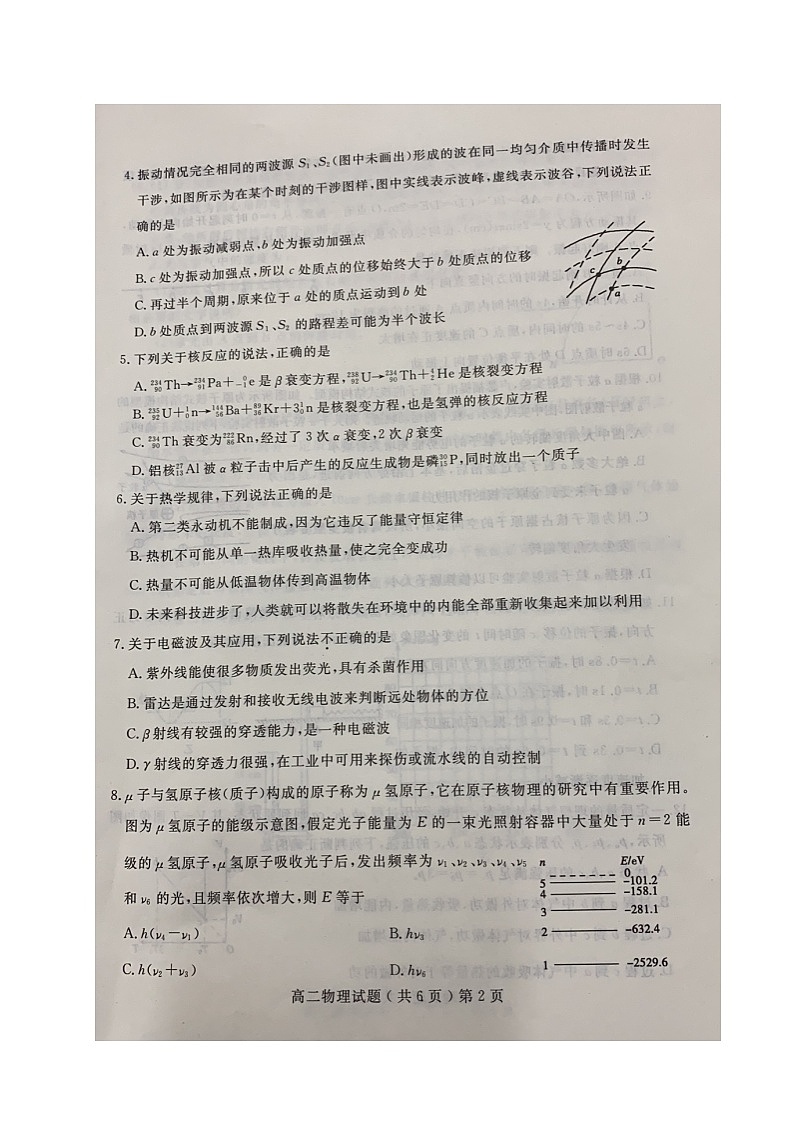 2020聊城高二下学期期末考试物理试题图片版含答案第2页