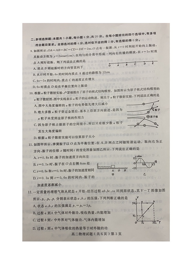 2020聊城高二下学期期末考试物理试题图片版含答案第3页