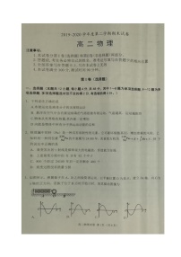 2020锦州高二下学期期末考试物理试题扫描版含答案