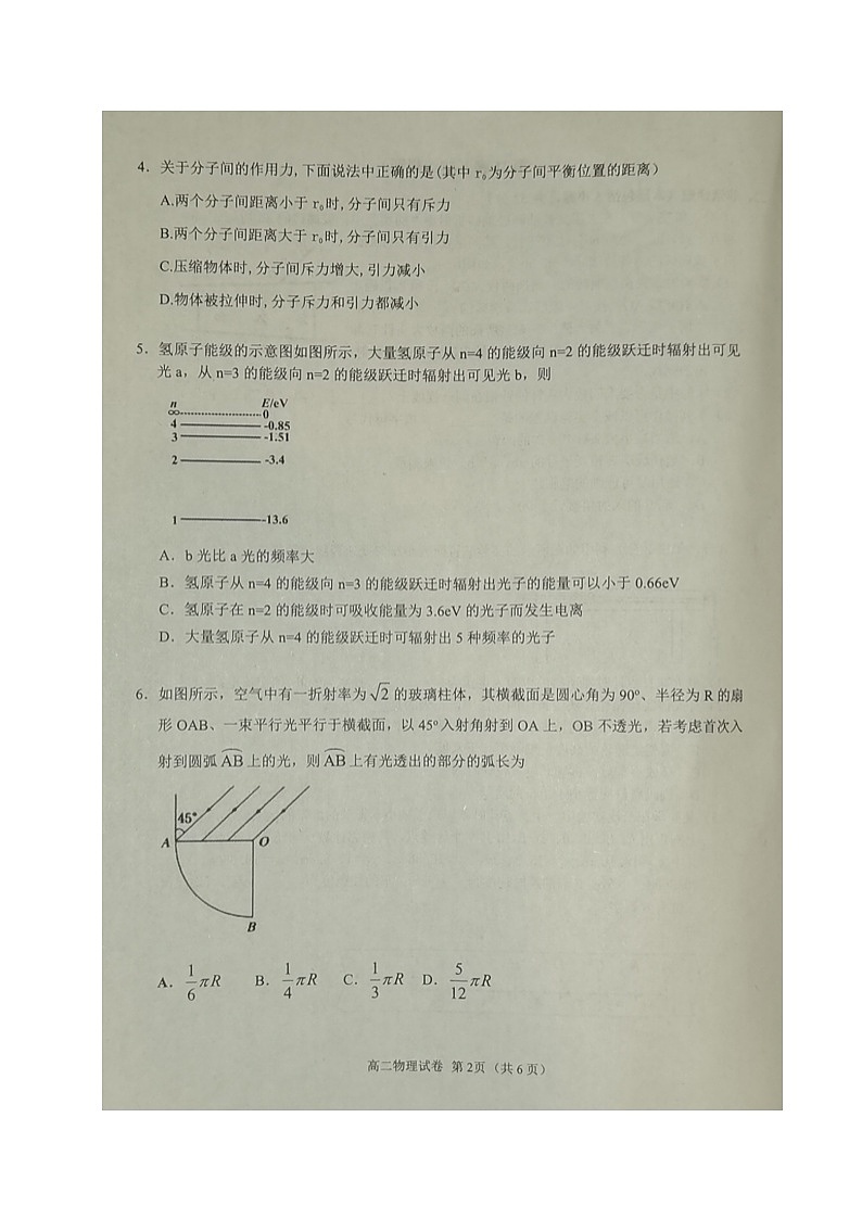 2020锦州高二下学期期末考试物理试题扫描版含答案第2页