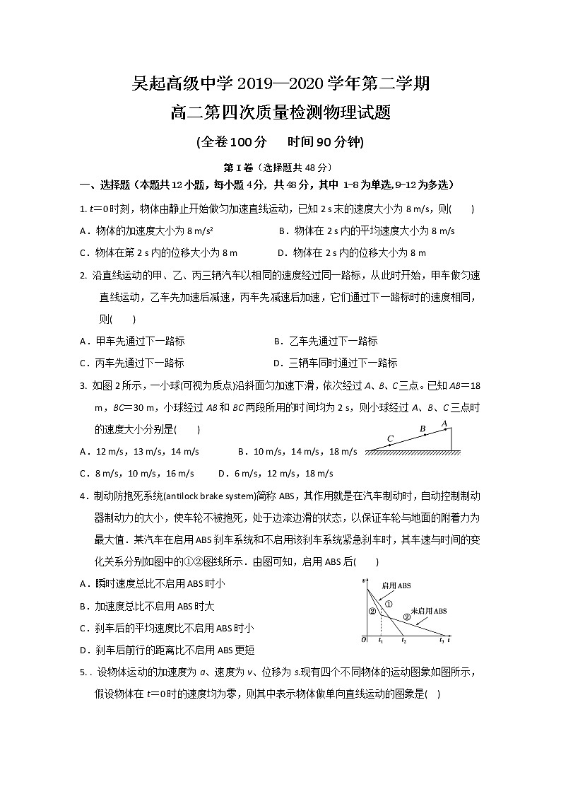 2020陕西省吴起高级中学高二下学期第四次（期末）物理试题含答案第1页