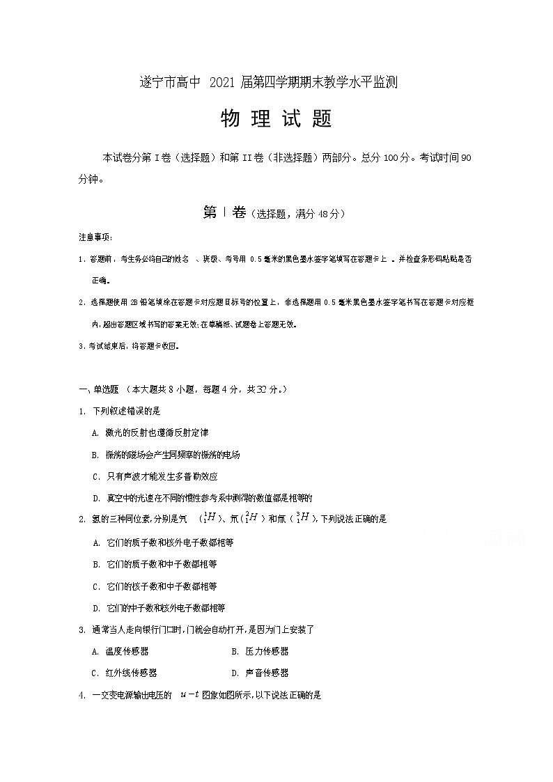2020四川省射洪中学高二下学期期末考试物理试题含答案第1页