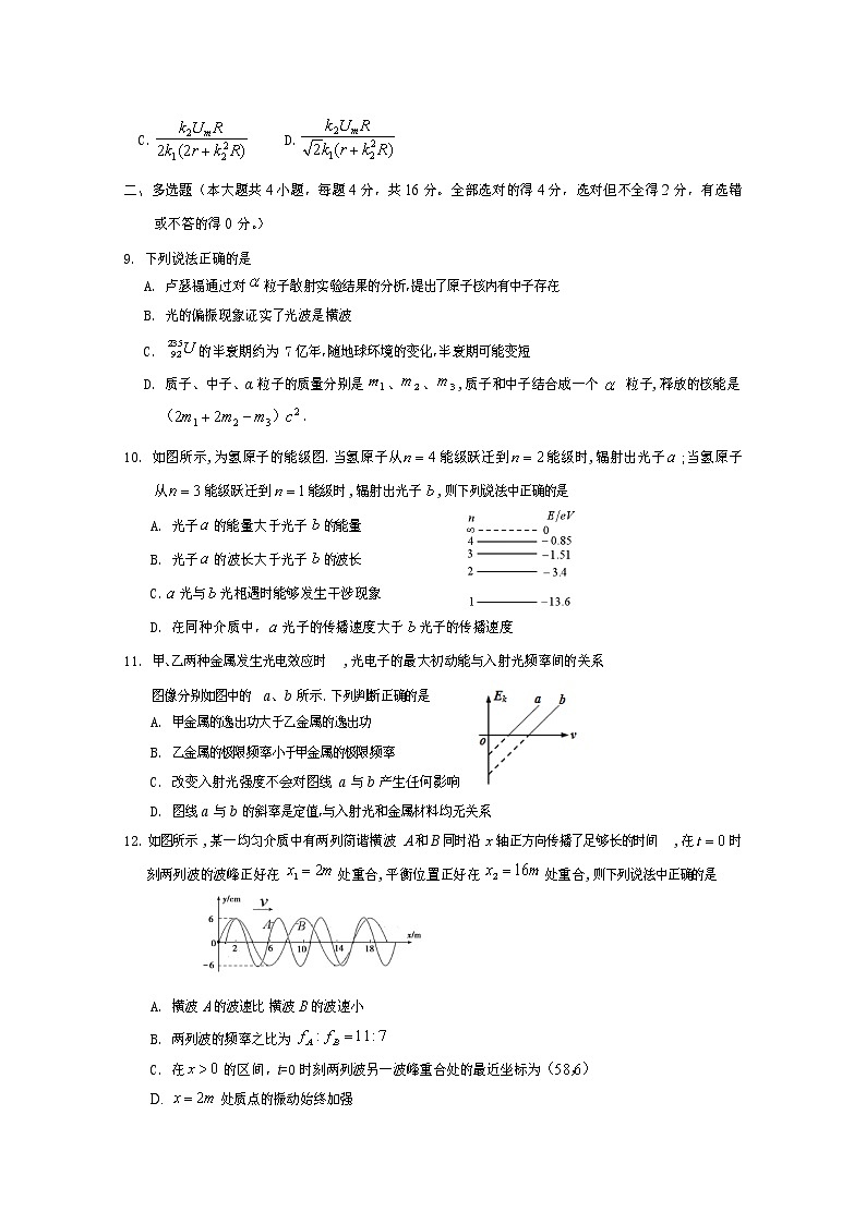 2020四川省射洪中学高二下学期期末考试物理试题含答案第3页