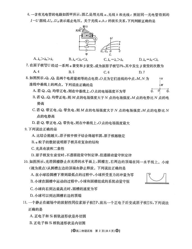 2020青海省海东市高二下学期期末联考物理试题图片版含答案02