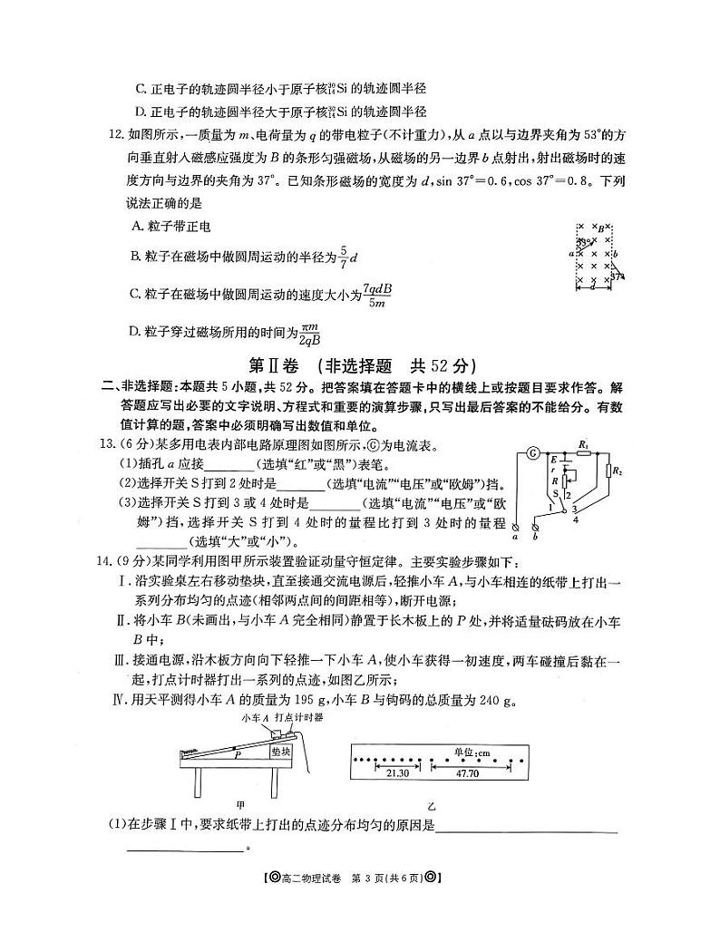 2020青海省海东市高二下学期期末联考物理试题图片版含答案03