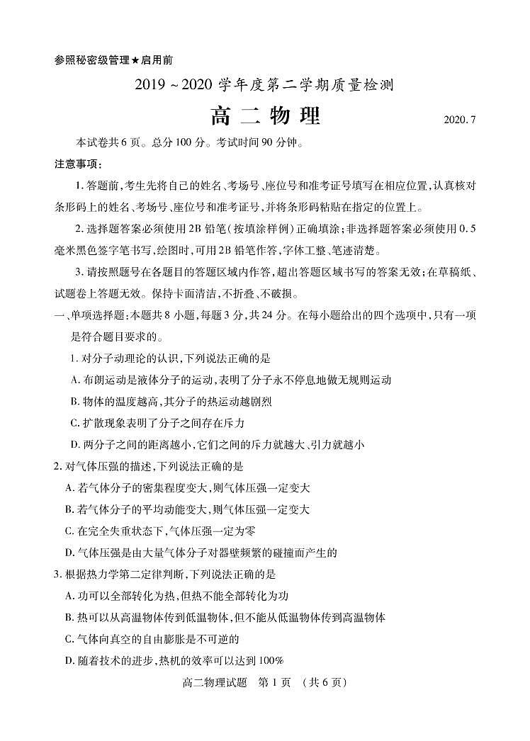 2020枣庄高二下学期期末考试物理试题（可编辑）PDF版含答案01