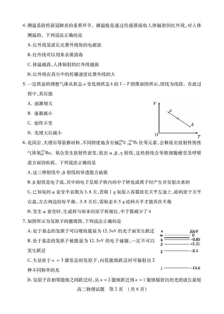 2020枣庄高二下学期期末考试物理试题（可编辑）PDF版含答案02
