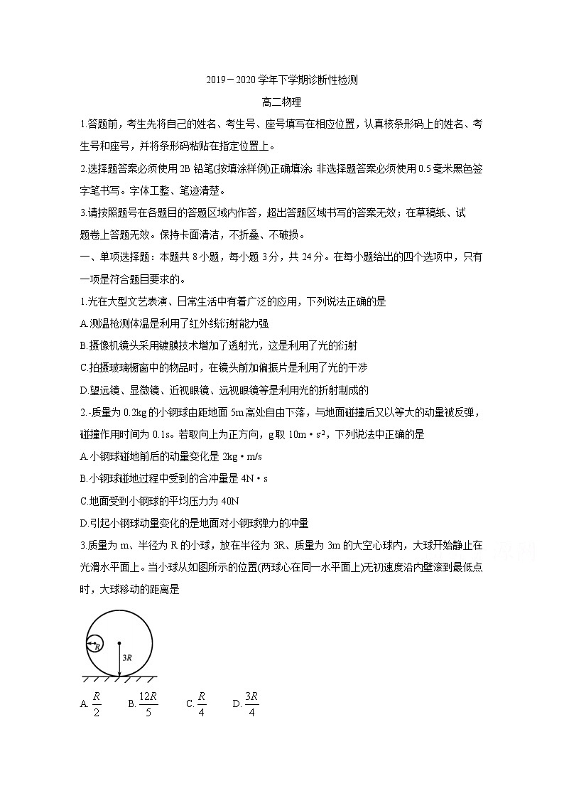 2020潍坊诸城高二下学期期中考试物理含答案第1页