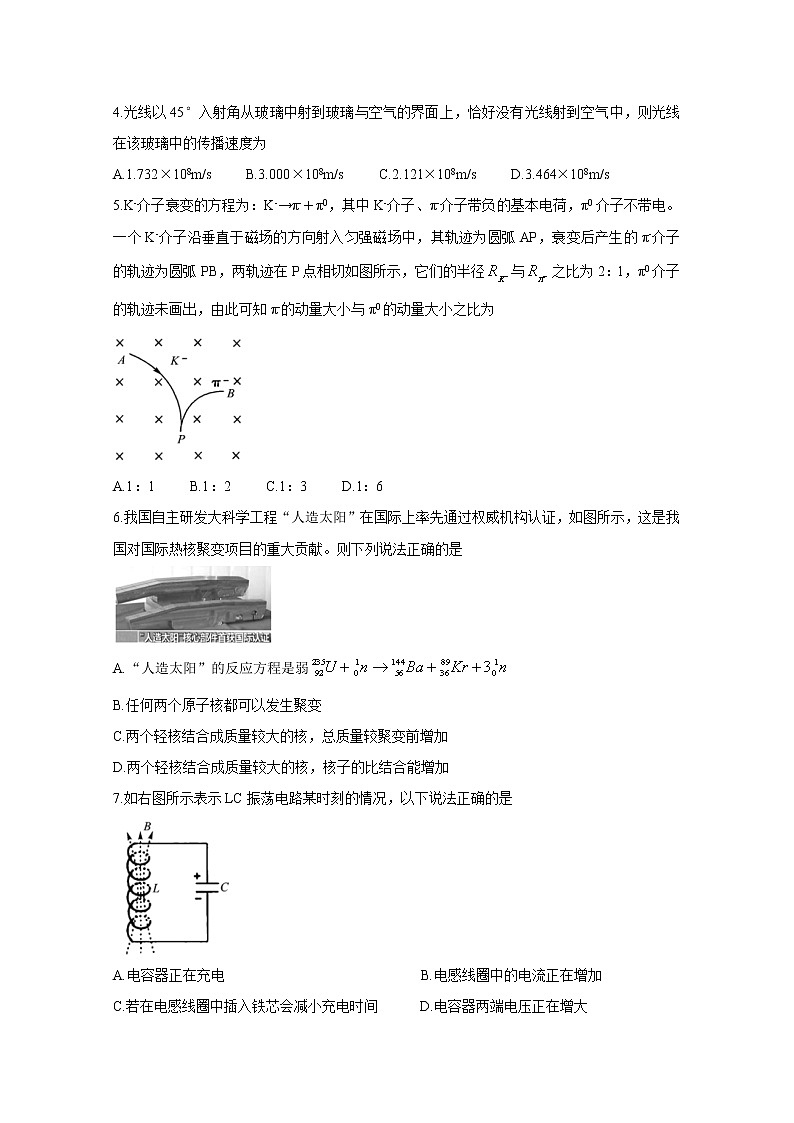 2020潍坊诸城高二下学期期中考试物理含答案第2页
