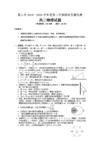 2020黄山高二下学期期末考试物理试卷含答案