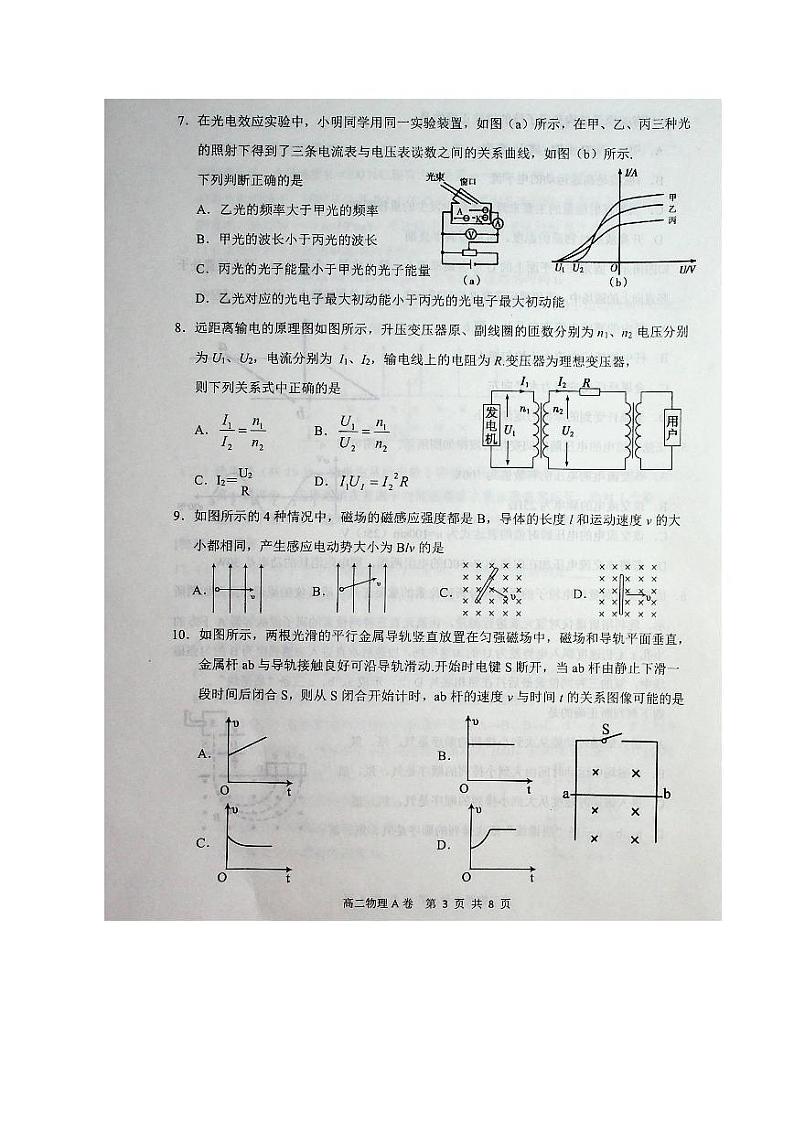 内蒙古赤峰市2019-2020学年高二下学期期末联考（A卷）物理试题（图片版）第3页