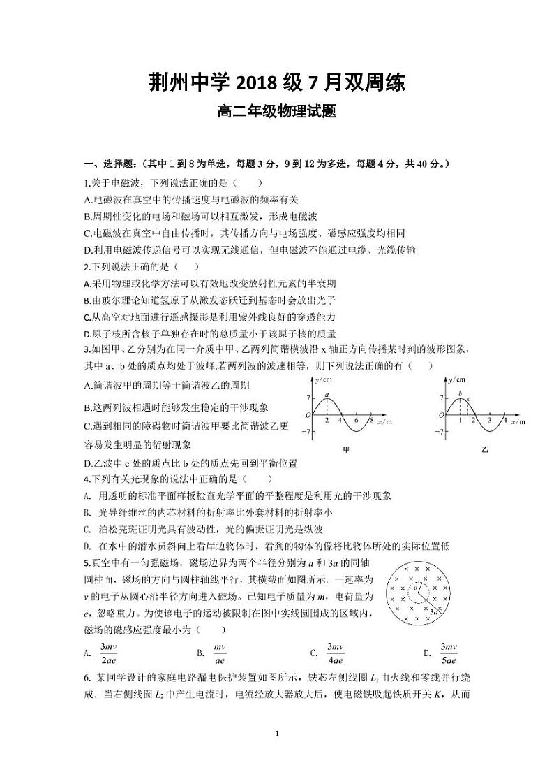 2020荆州中学高二7月双周考物理试题（可编辑）PDF版含答案01