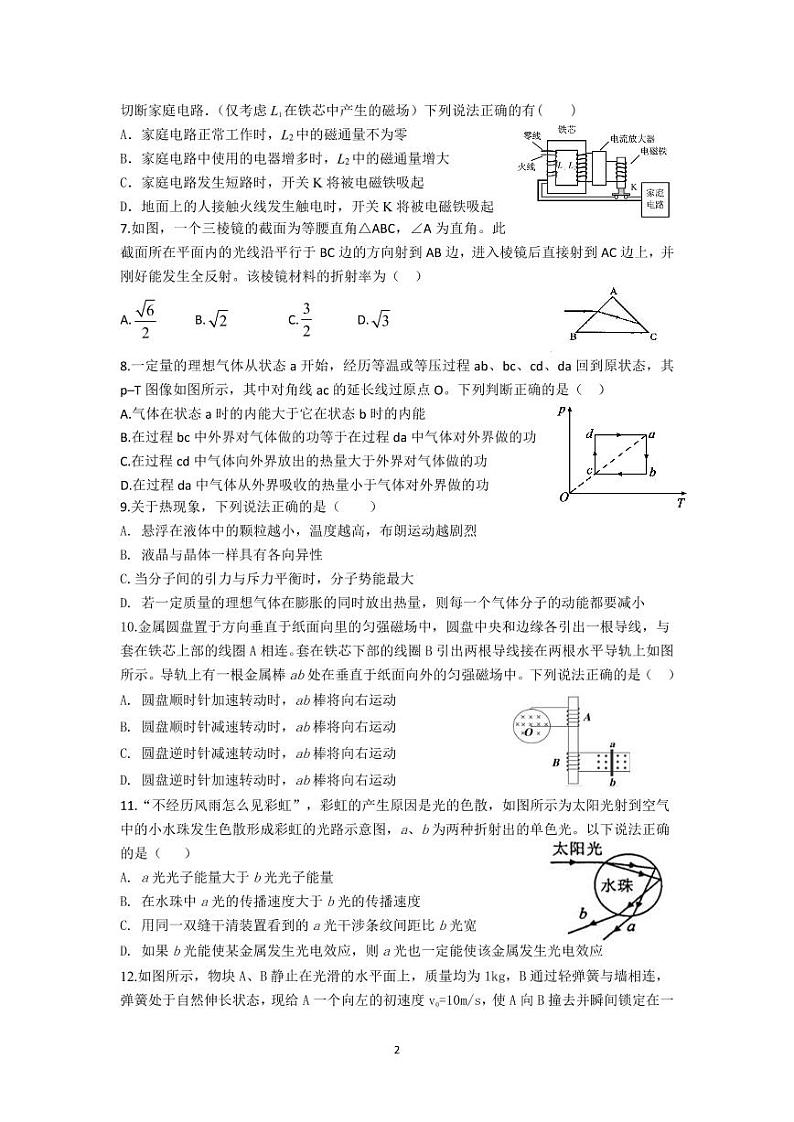 2020荆州中学高二7月双周考物理试题（可编辑）PDF版含答案02