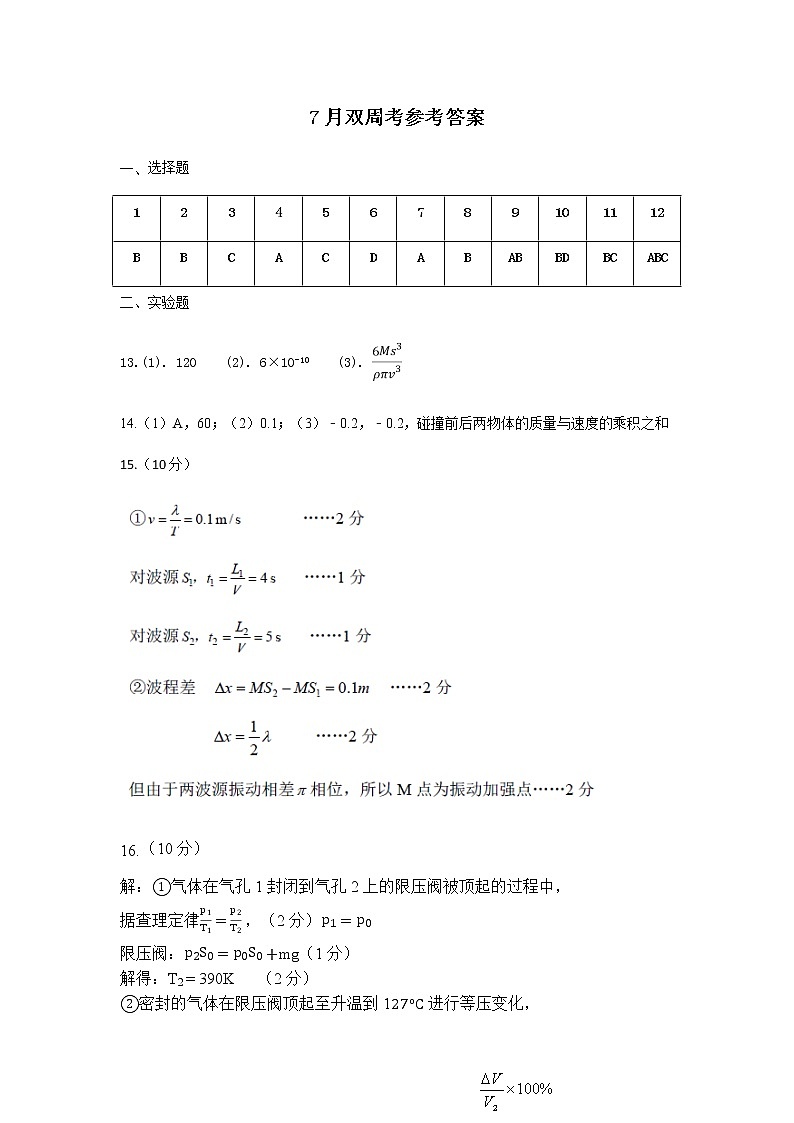 2020荆州中学高二7月双周考物理试题（可编辑）PDF版含答案01