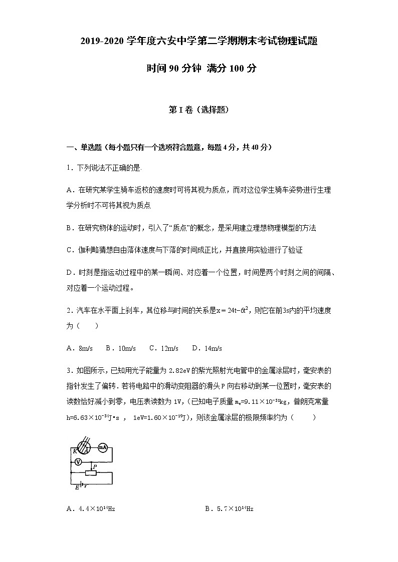 2020六安中学高二下学期期末考试物理试题含答案第1页