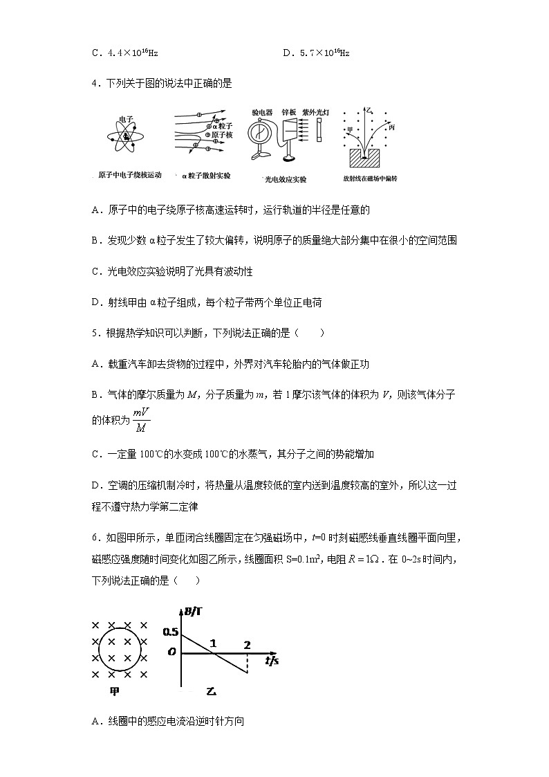 2020六安中学高二下学期期末考试物理试题含答案第2页