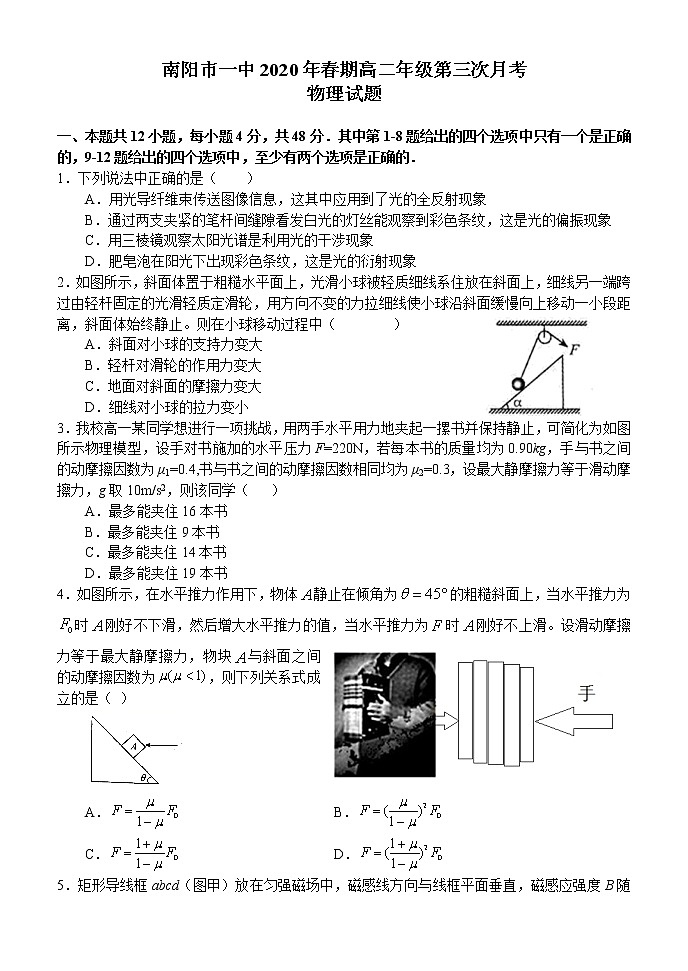 2020南阳一中高二下学期第三次月考（6月）物理试题含答案第1页