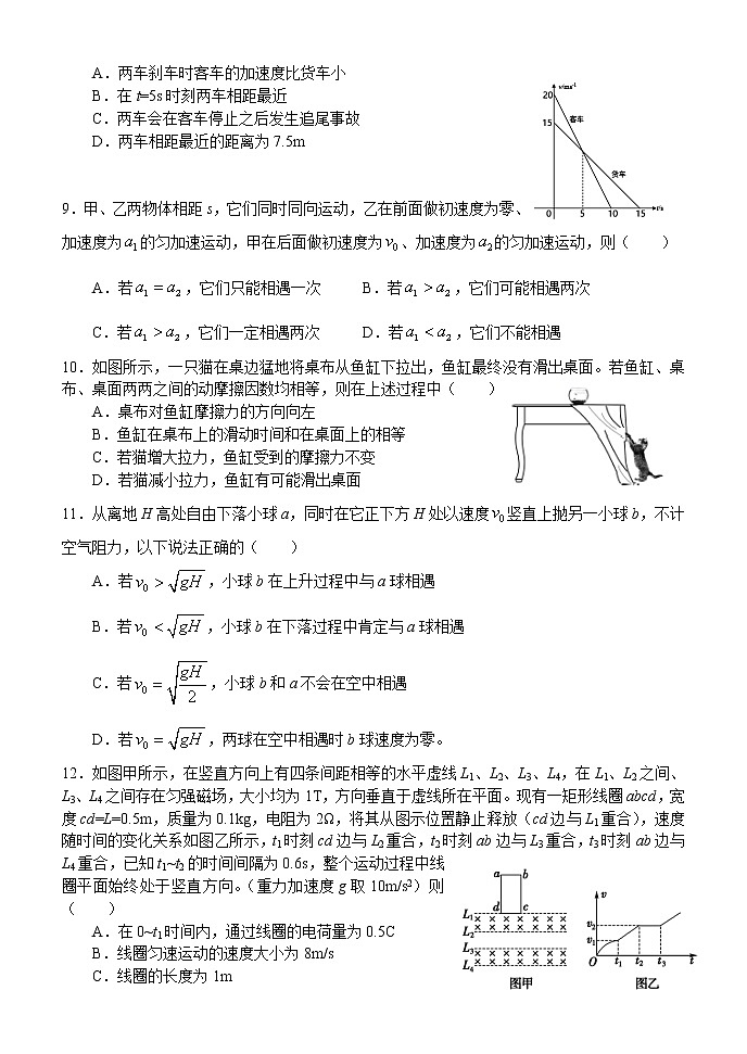 2020南阳一中高二下学期第三次月考（6月）物理试题含答案第3页